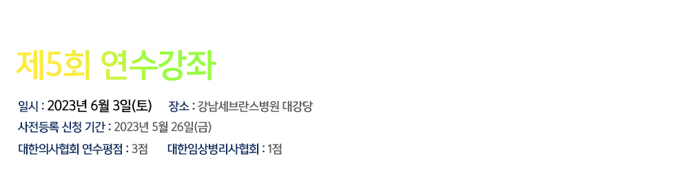 대한수술중신경계감시연구회 제 2회 창립학술대회 일시 : 2019년 11월 30일(토) 