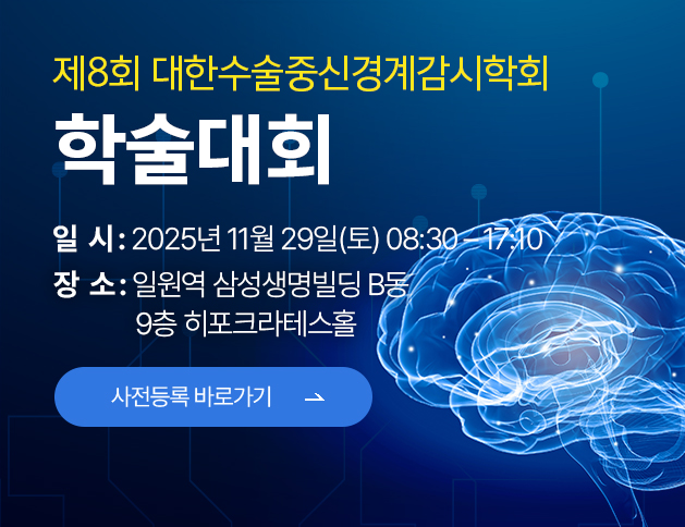 제8회 학술대회